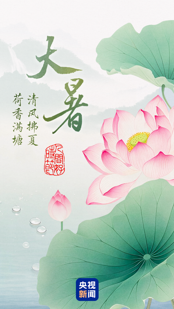 申宝策略 文化中国行·人间好时节｜大暑：清风拂夏&#32;荷香满塘