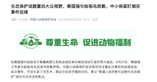 嘉汇优配 蔡国强现场感言曝光！中国小动物保护协会再发声